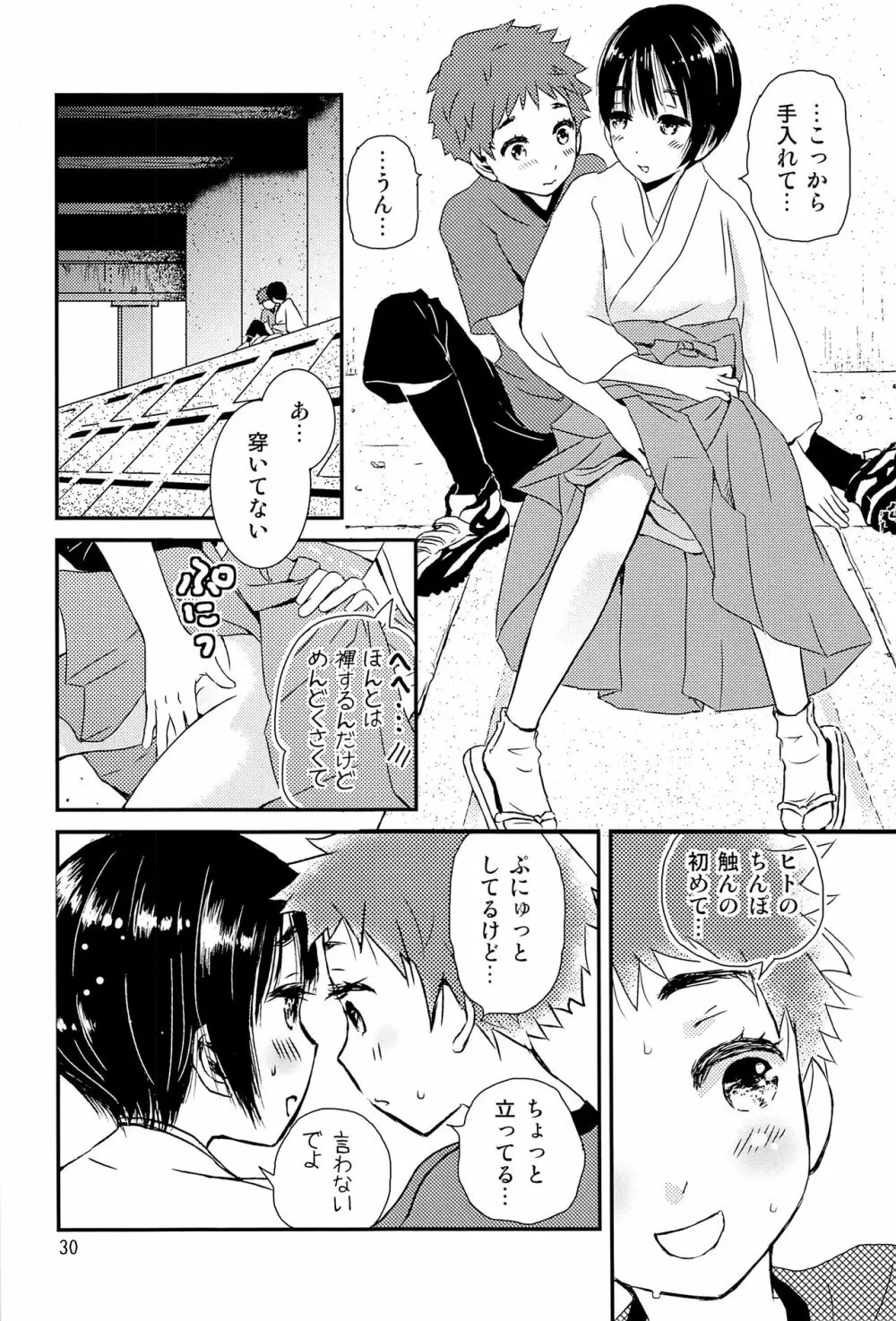 夜の祠のシャーマン - page29