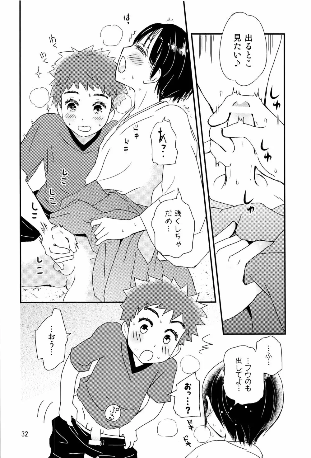 夜の祠のシャーマン - page31