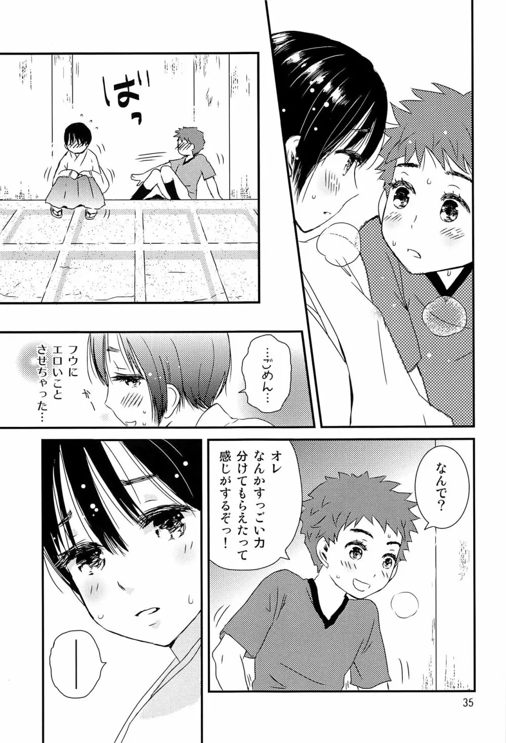 夜の祠のシャーマン - page34