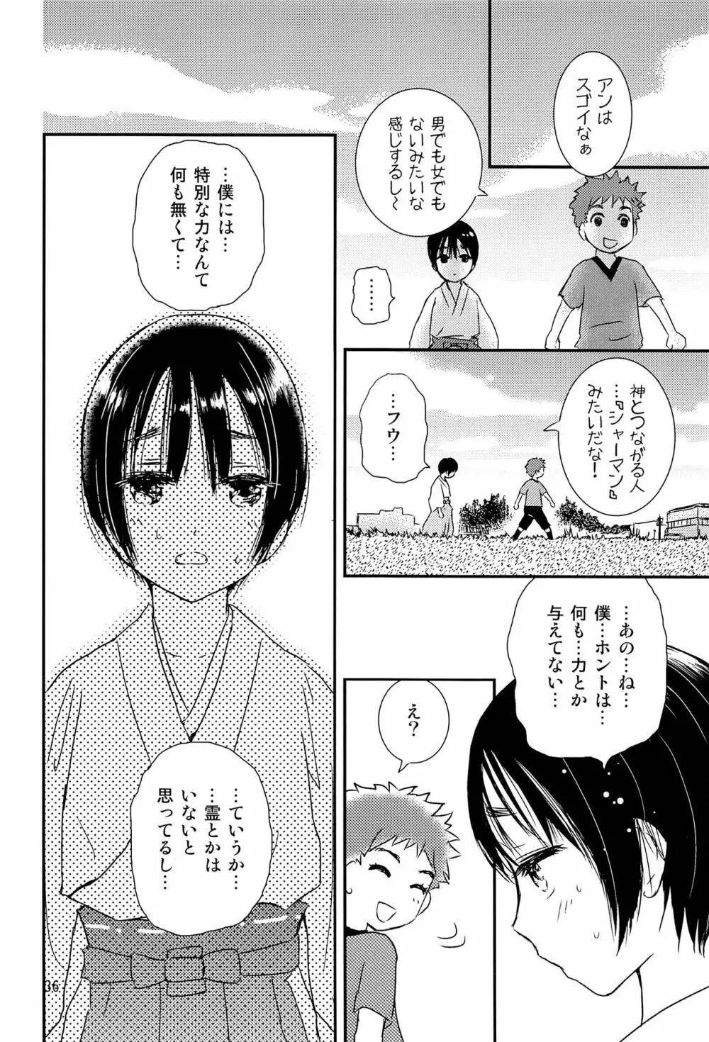 夜の祠のシャーマン - page35