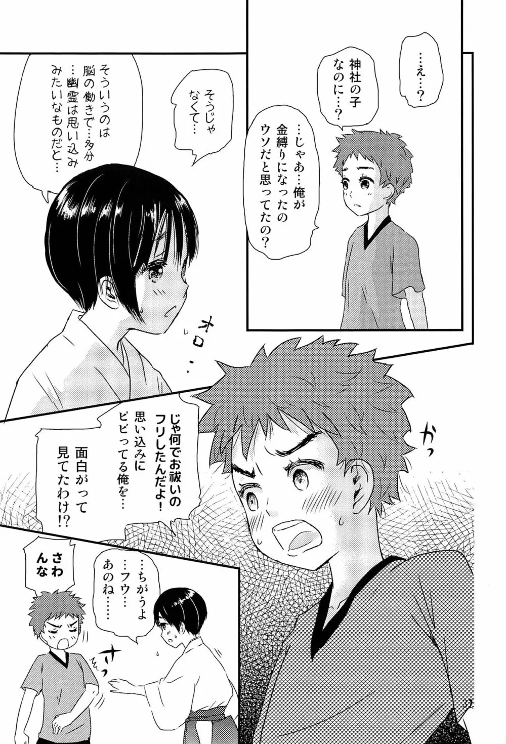 夜の祠のシャーマン - page36