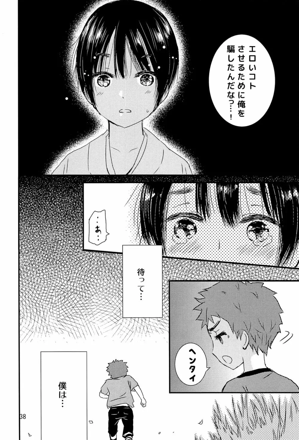 夜の祠のシャーマン - page37