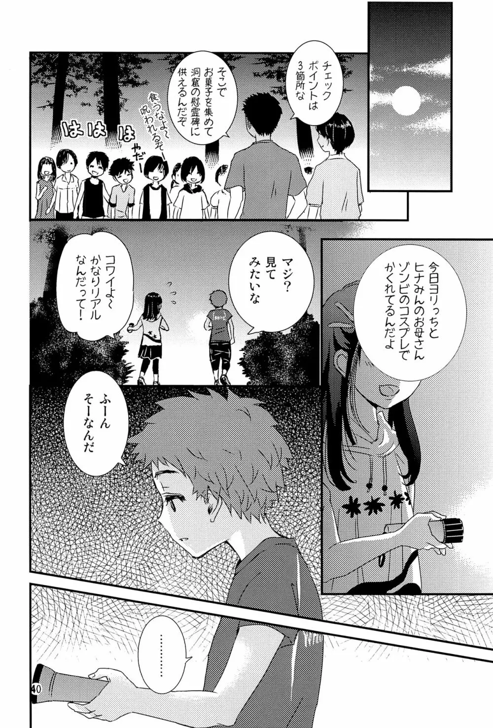 夜の祠のシャーマン - page39