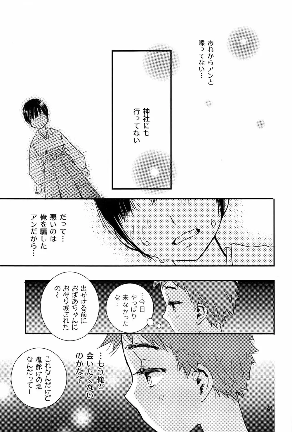 夜の祠のシャーマン - page40