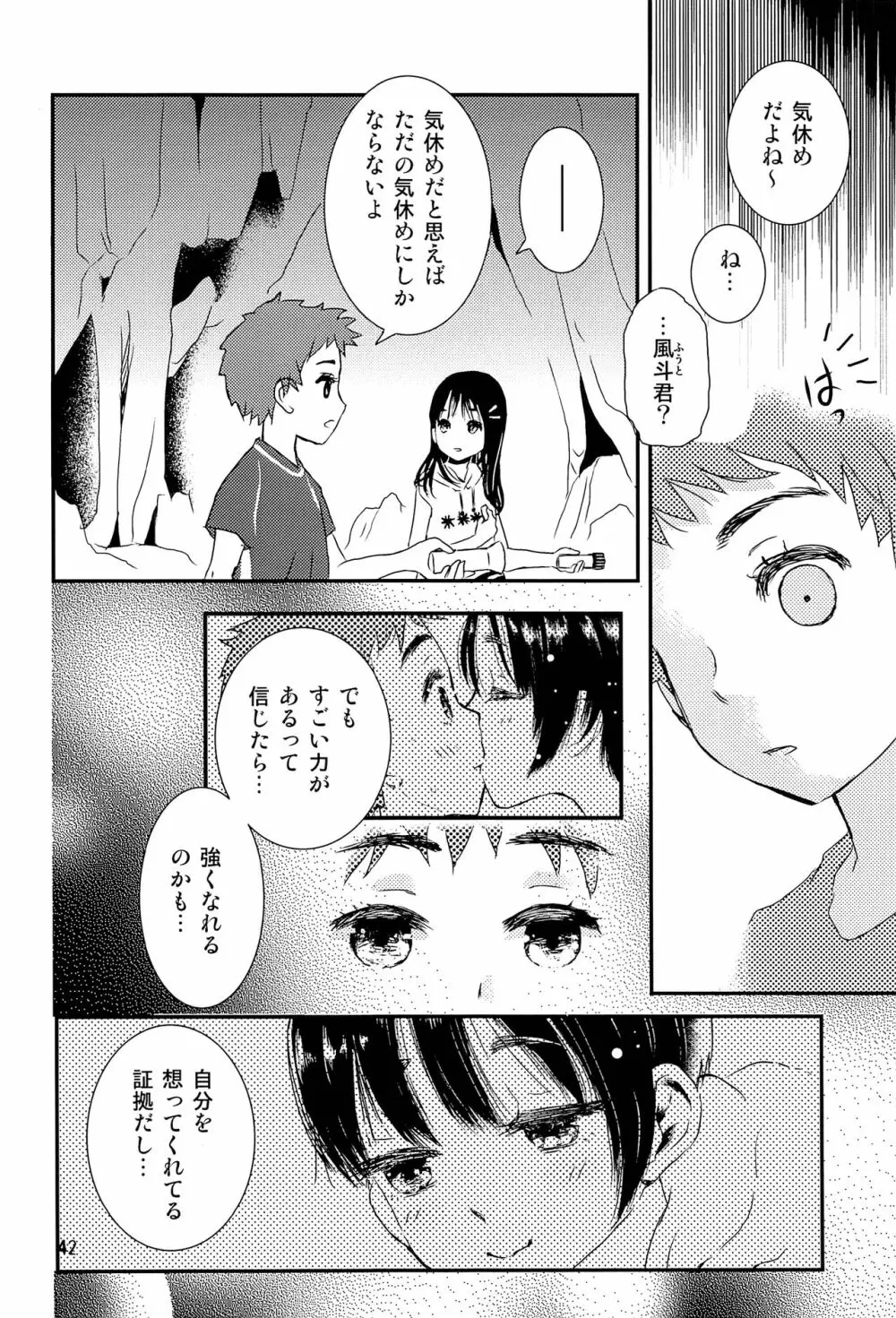 夜の祠のシャーマン - page41