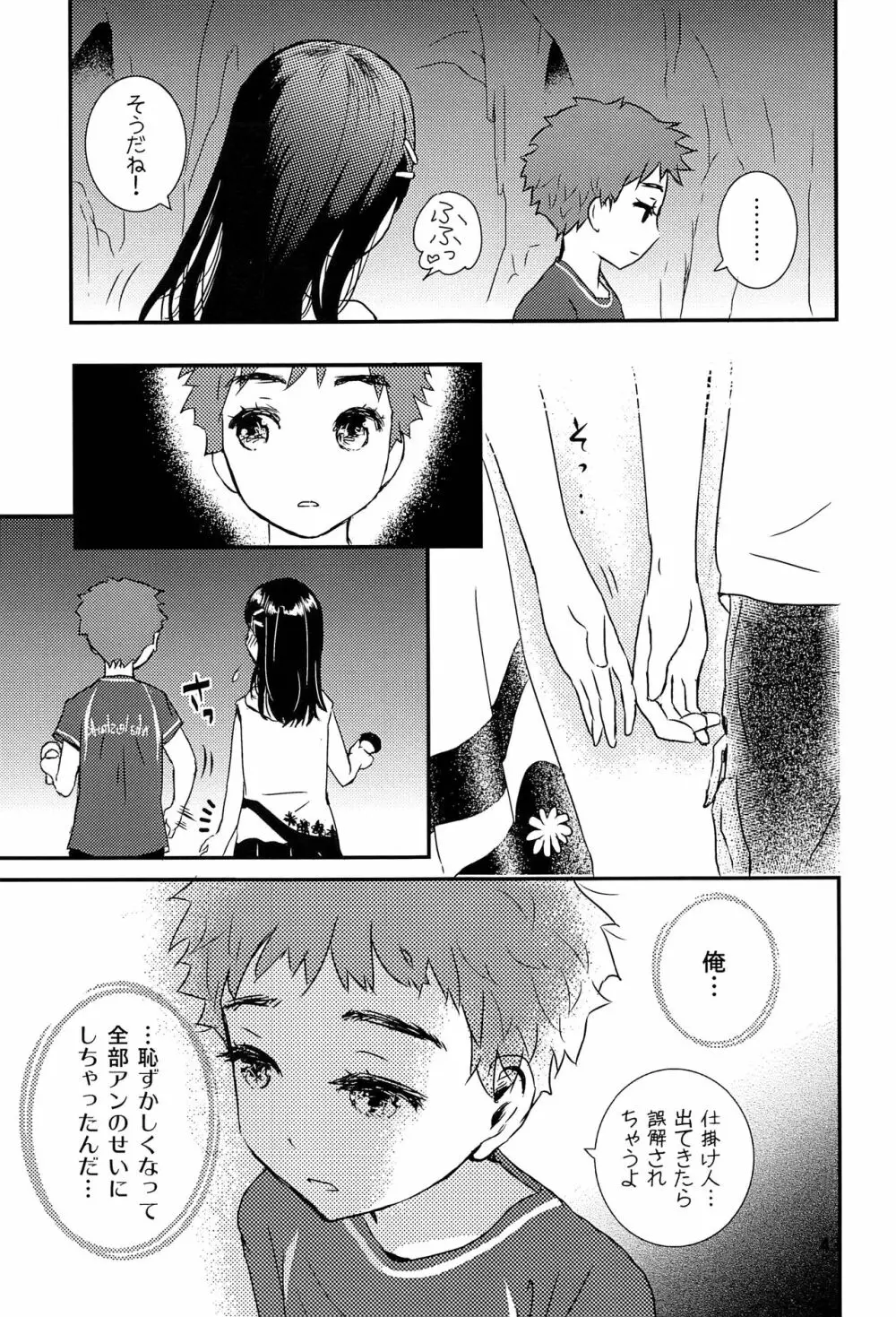 夜の祠のシャーマン - page42