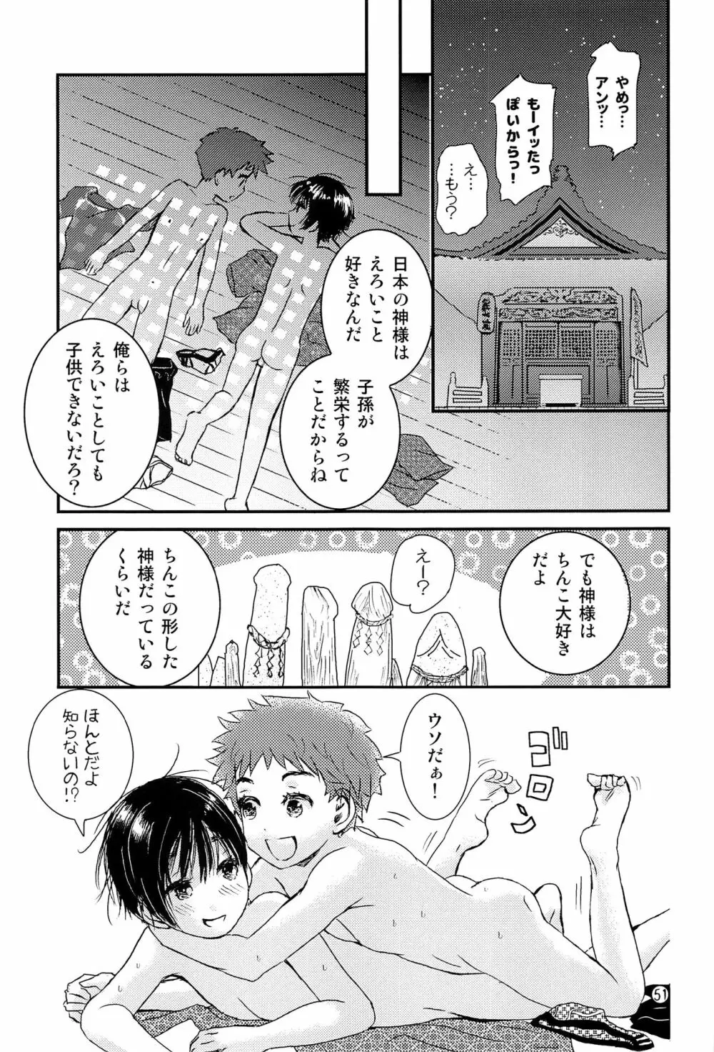 夜の祠のシャーマン - page50