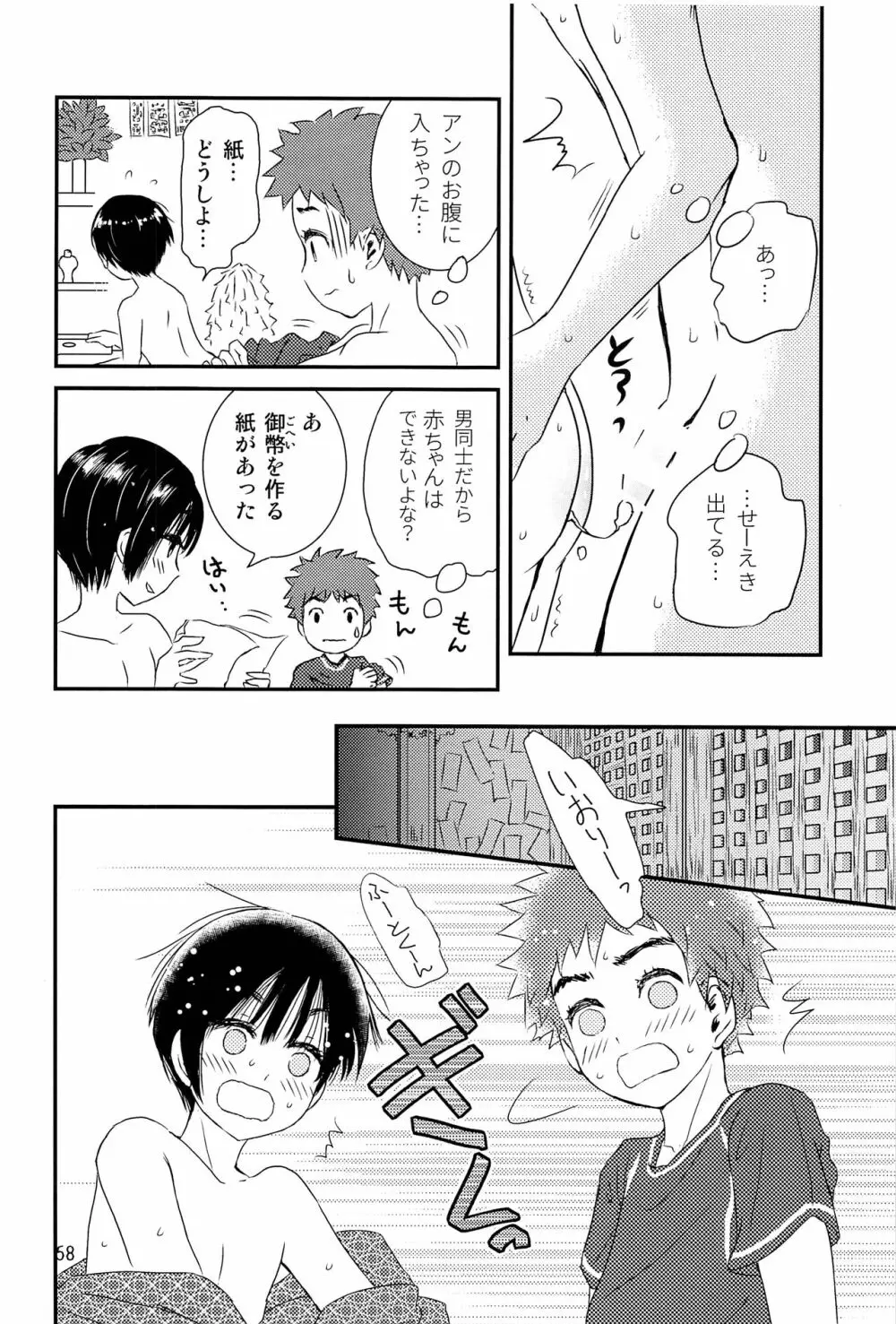 夜の祠のシャーマン - page57