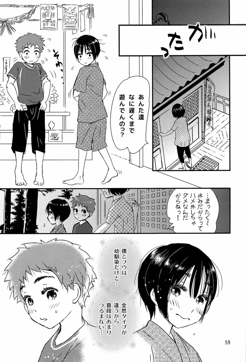 夜の祠のシャーマン - page58