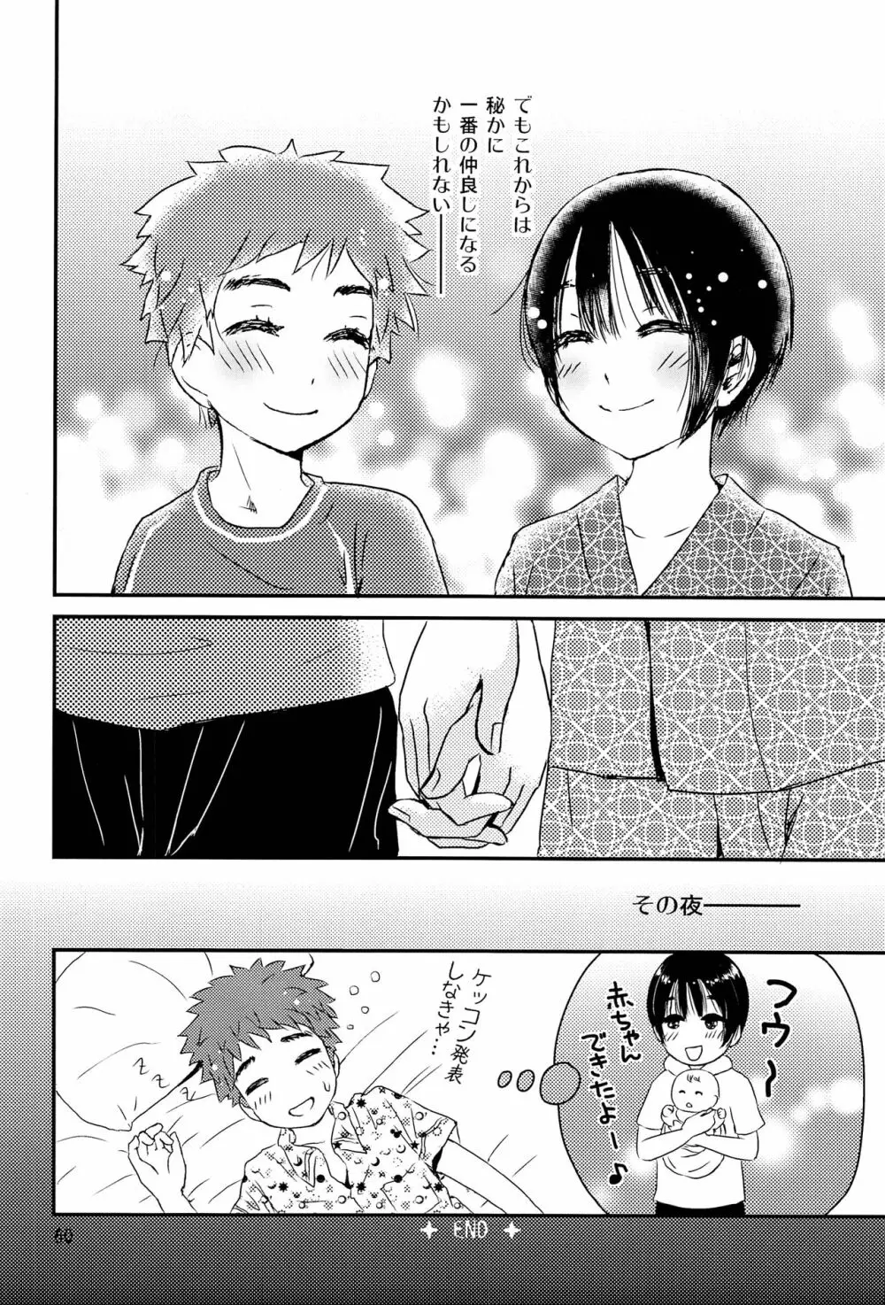 夜の祠のシャーマン - page59