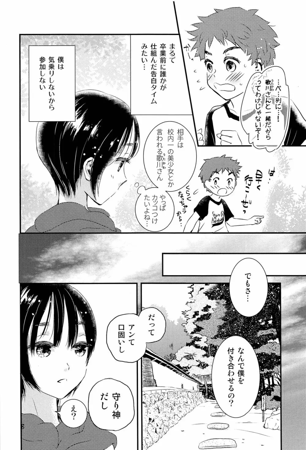 夜の祠のシャーマン - page7