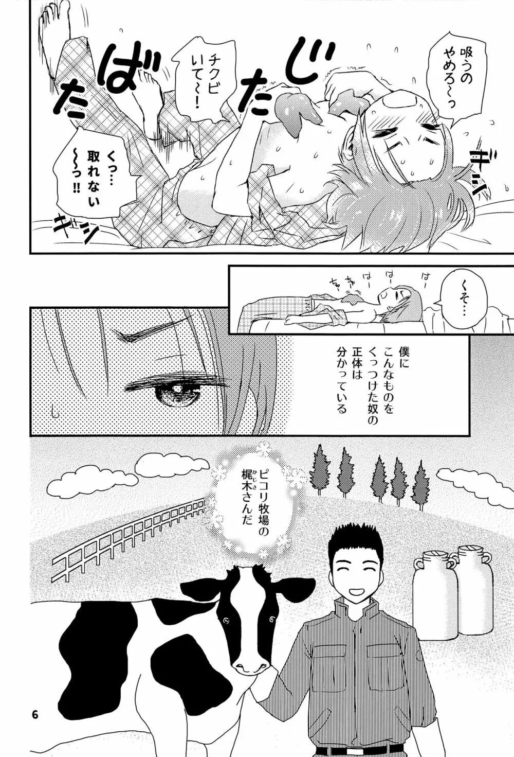 楓と海星とヒワイな夕べ。 - page5