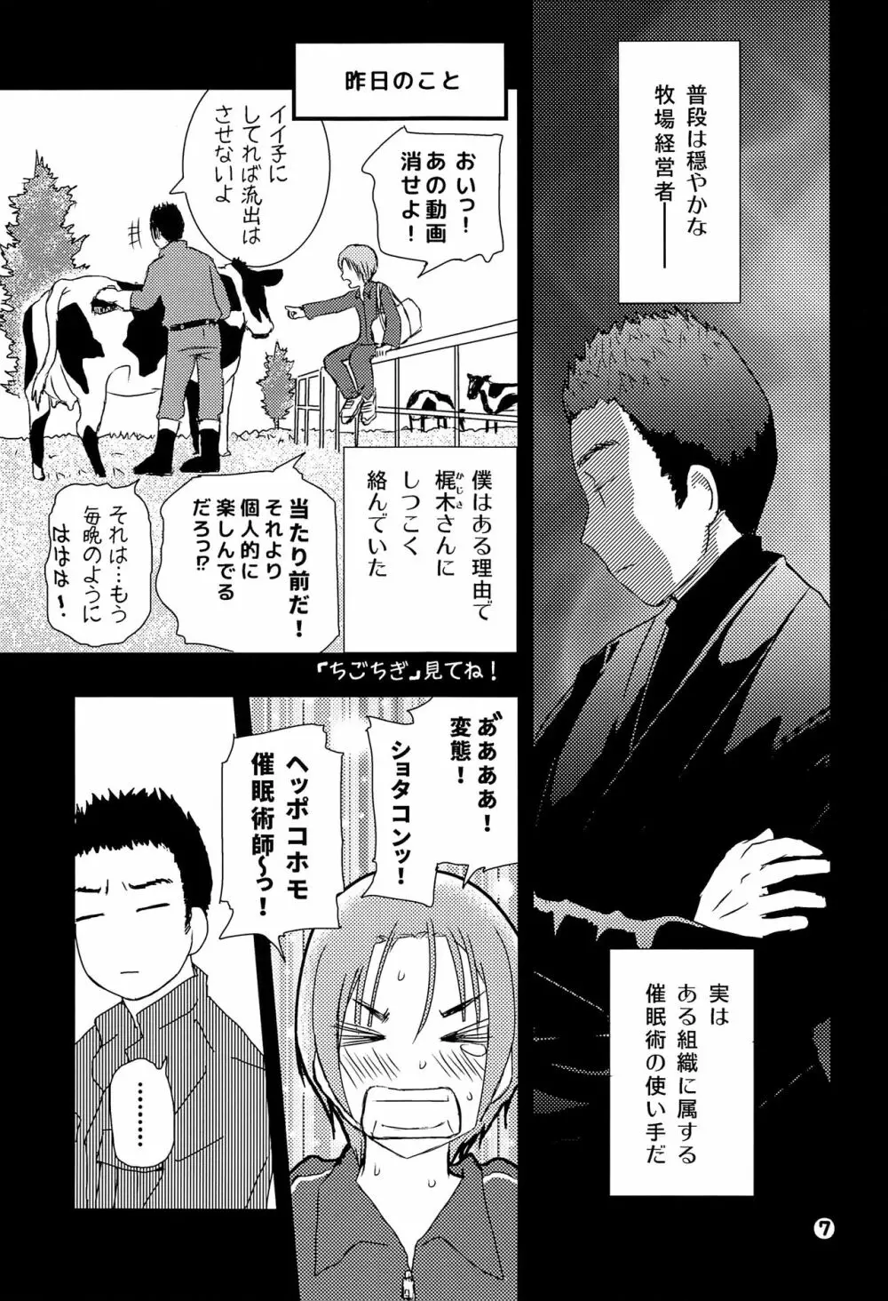 楓と海星とヒワイな夕べ。 - page6