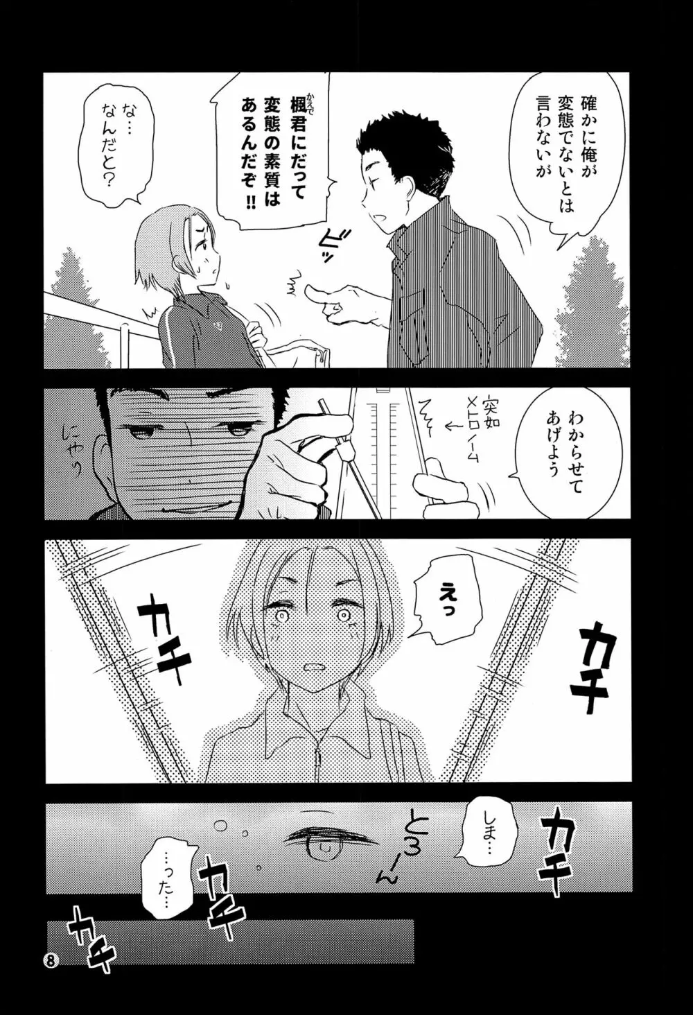 楓と海星とヒワイな夕べ。 - page7