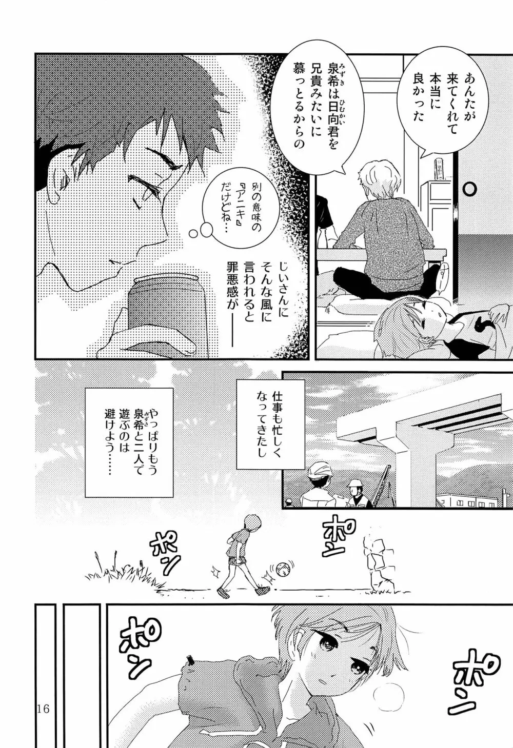 少年現地妻 - page15