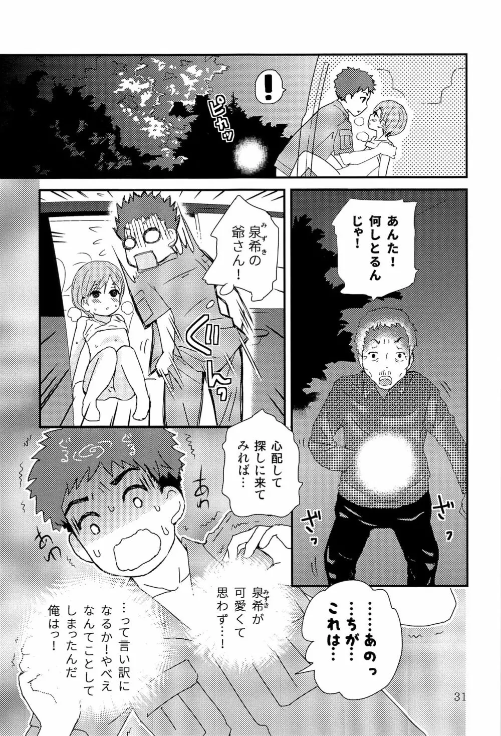 少年現地妻 - page30