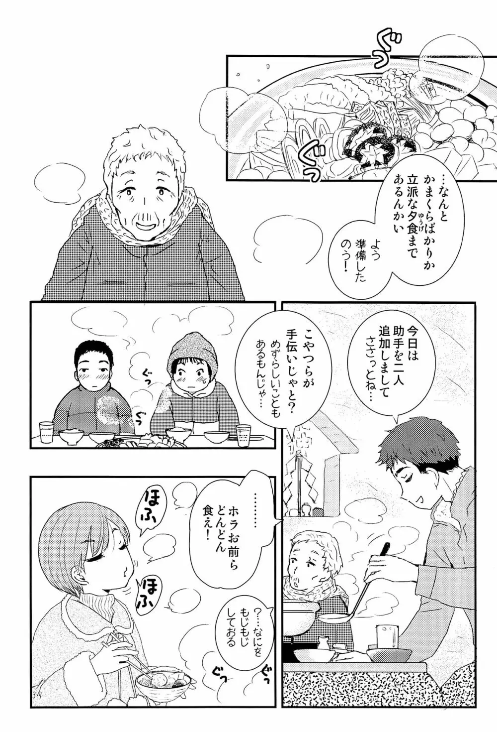 少年現地妻 winter - page33