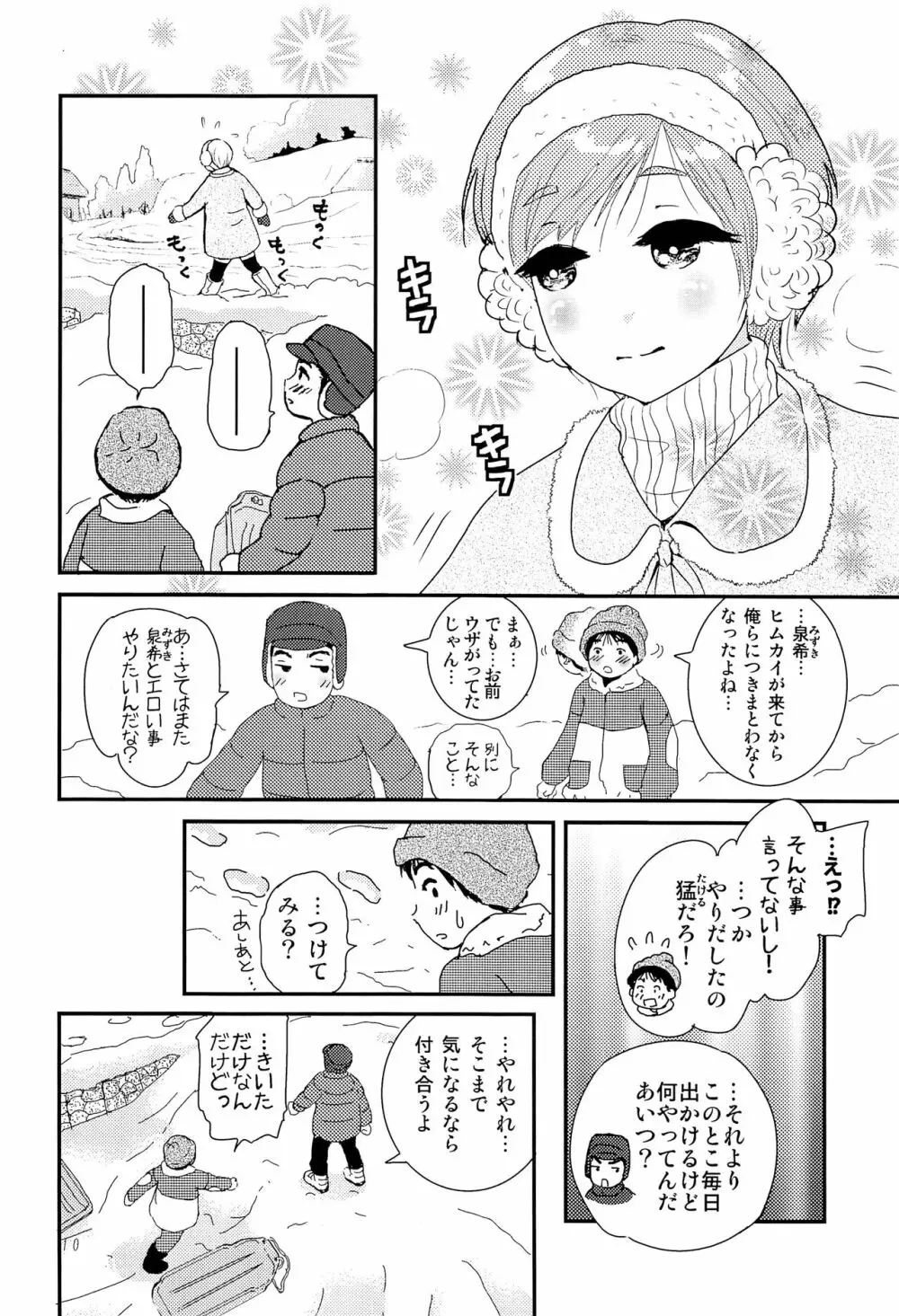 少年現地妻 winter - page9