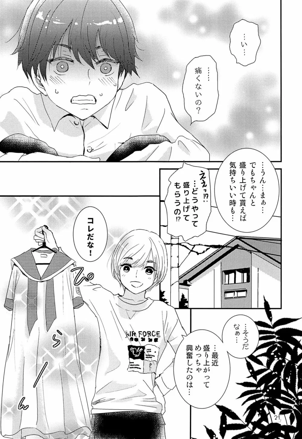 エリート痴漢と反抗できない期少年 - page20