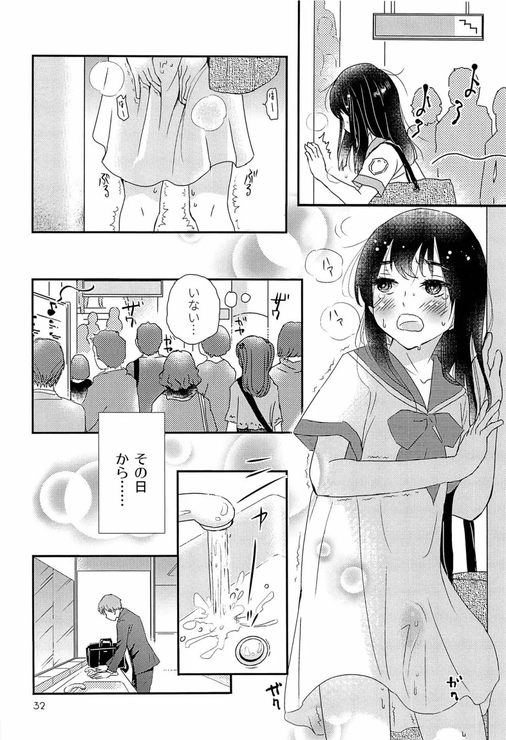 エリート痴漢と反抗できない期少年 - page31