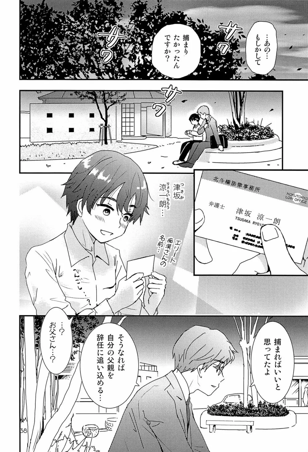 エリート痴漢と反抗できない期少年 - page37