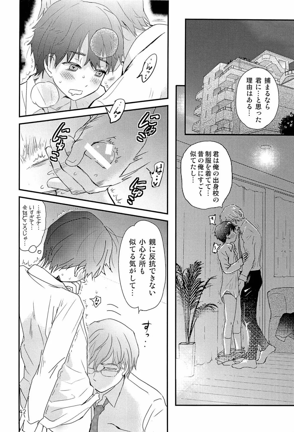 エリート痴漢と反抗できない期少年 - page41