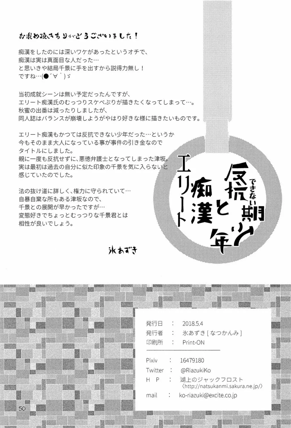 エリート痴漢と反抗できない期少年 - page49