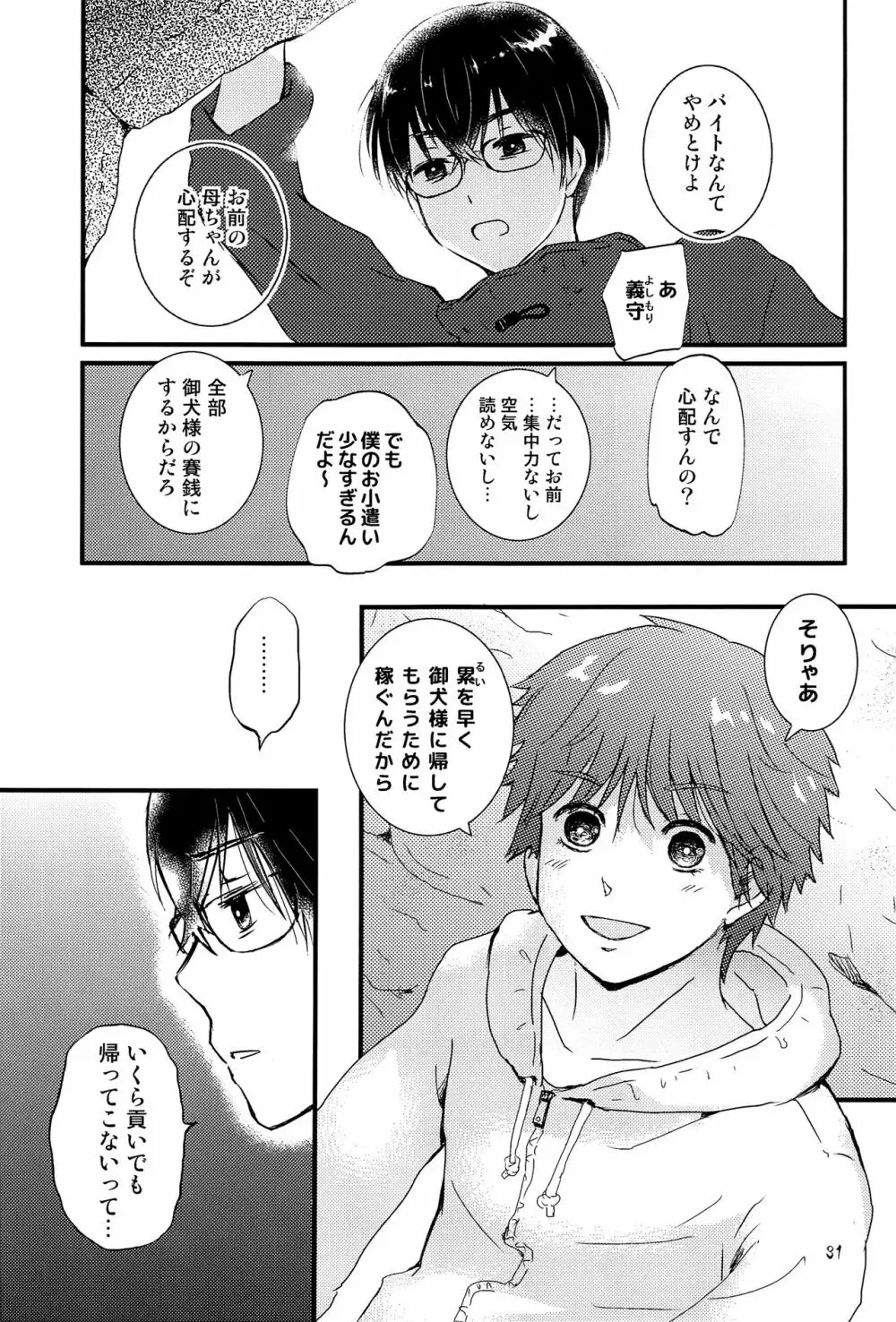 卯たちの作法 - page30