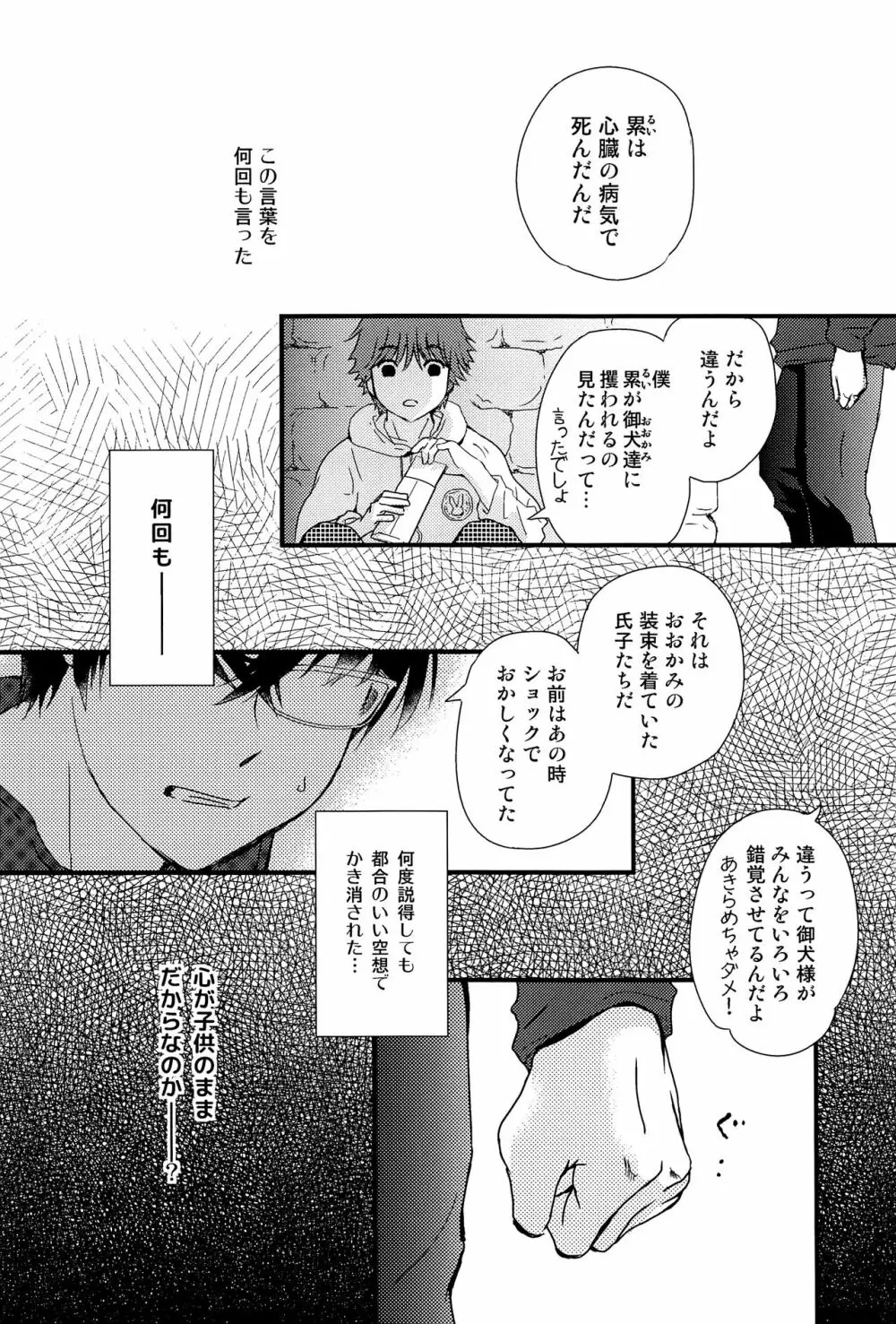 卯たちの作法 - page31