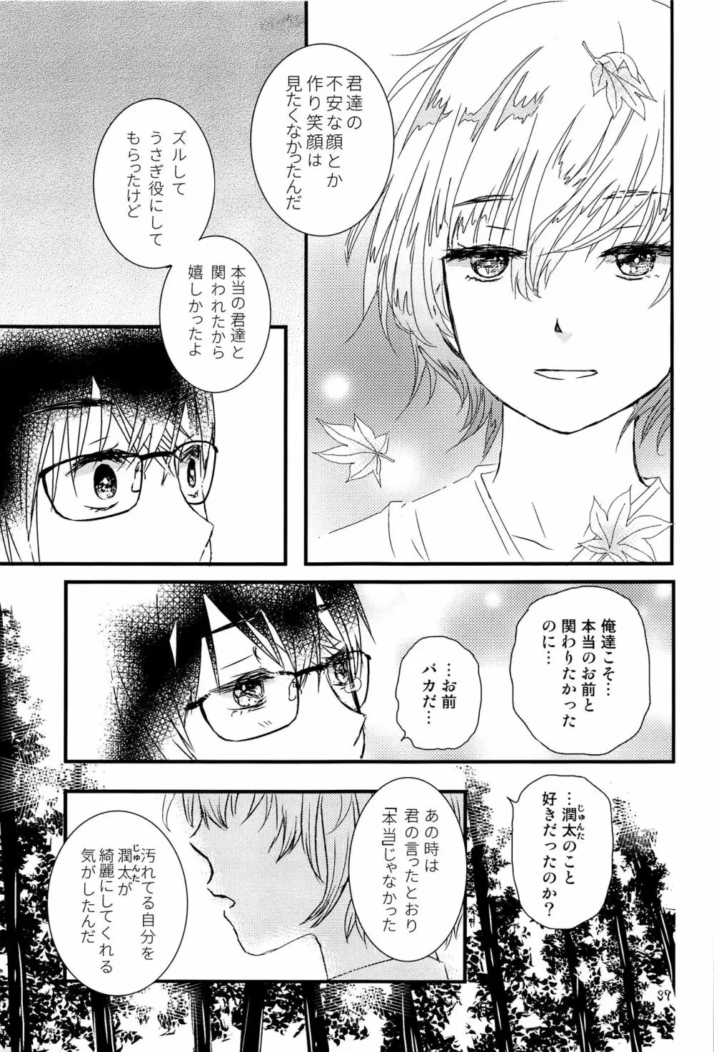 卯たちの作法 - page36