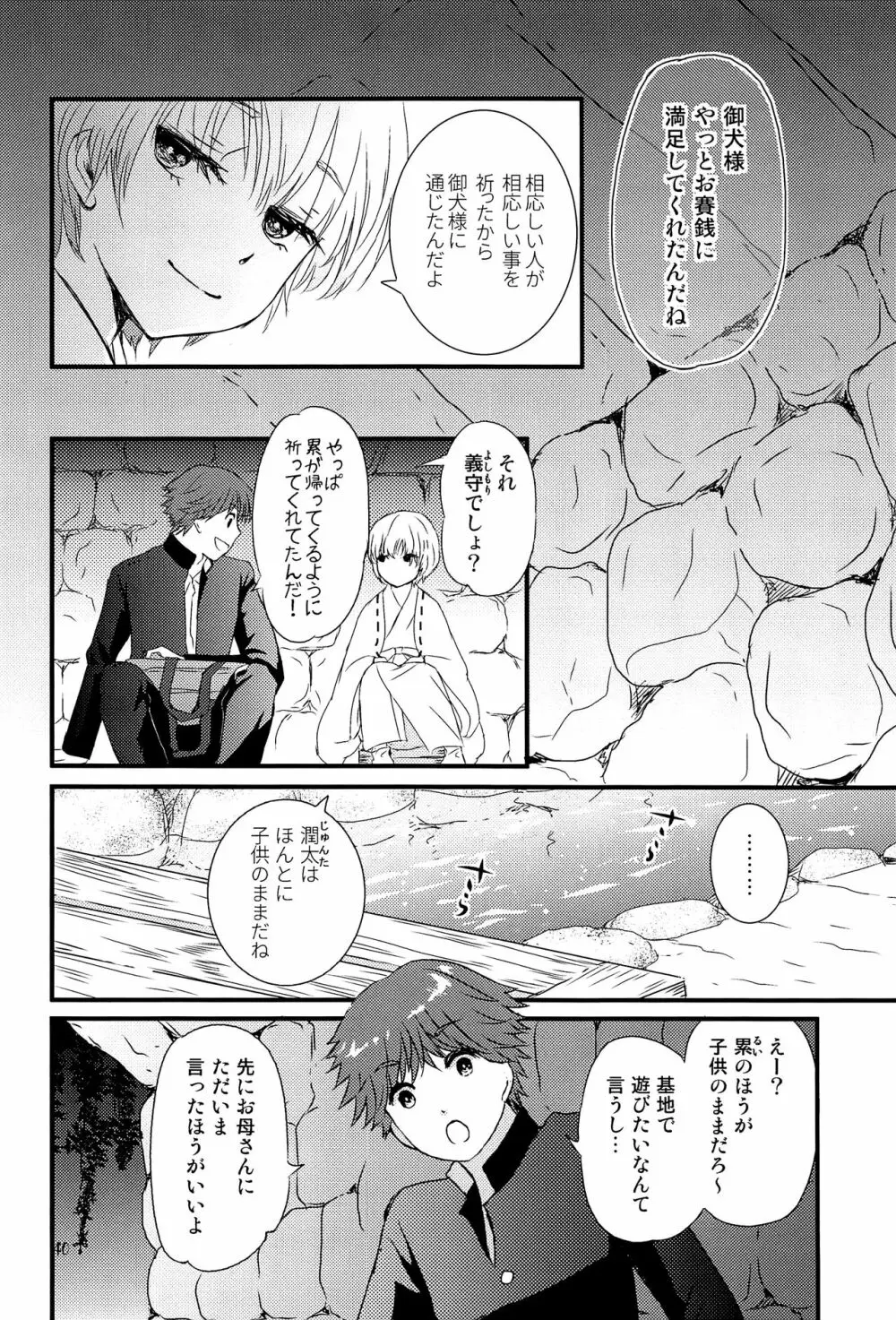 卯たちの作法 - page39