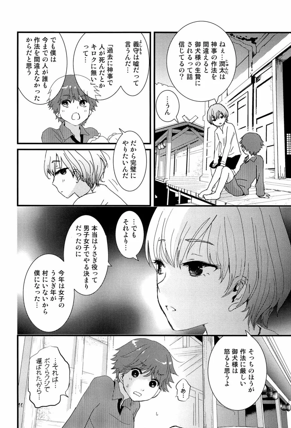 卯たちの作法 - page9