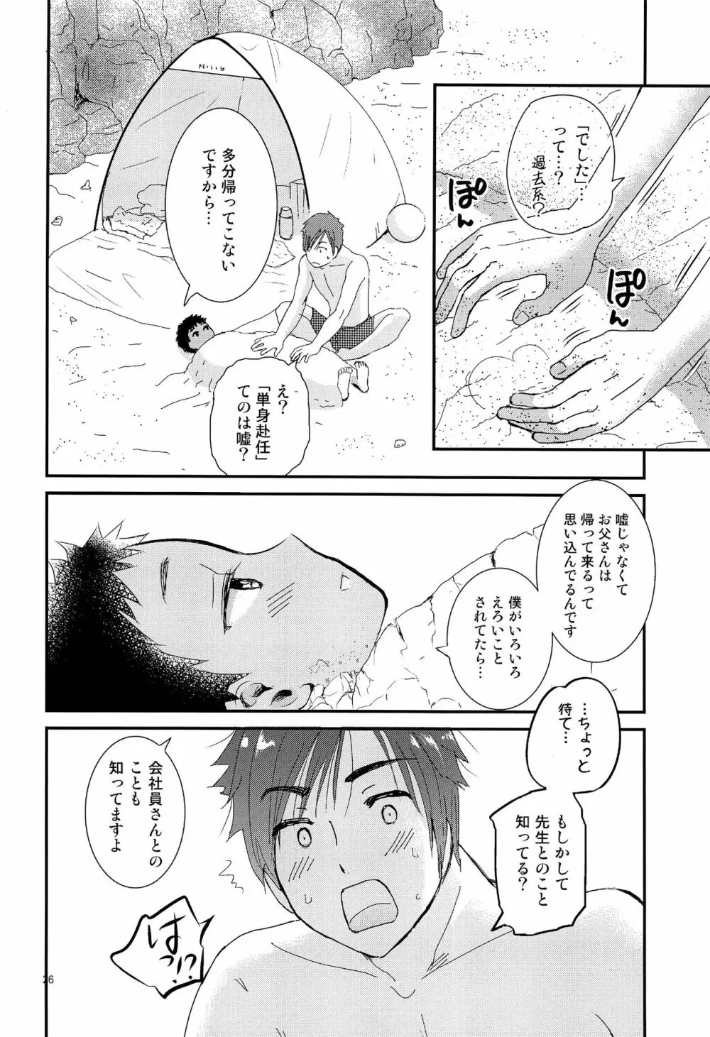 畜少年 - page25