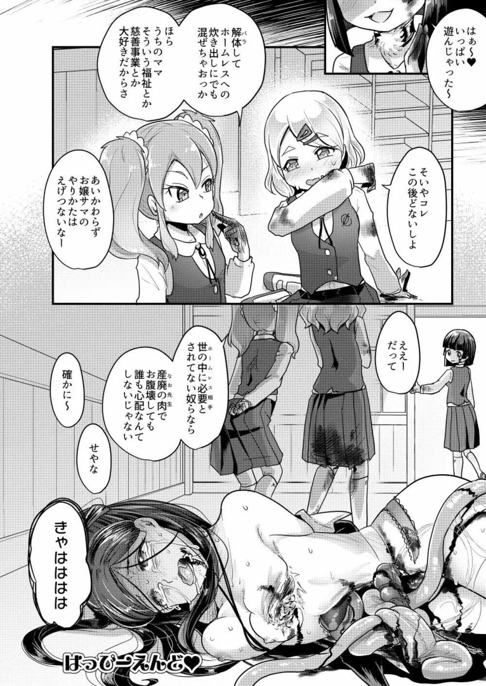 オトナに内緒の悪いコト - page26