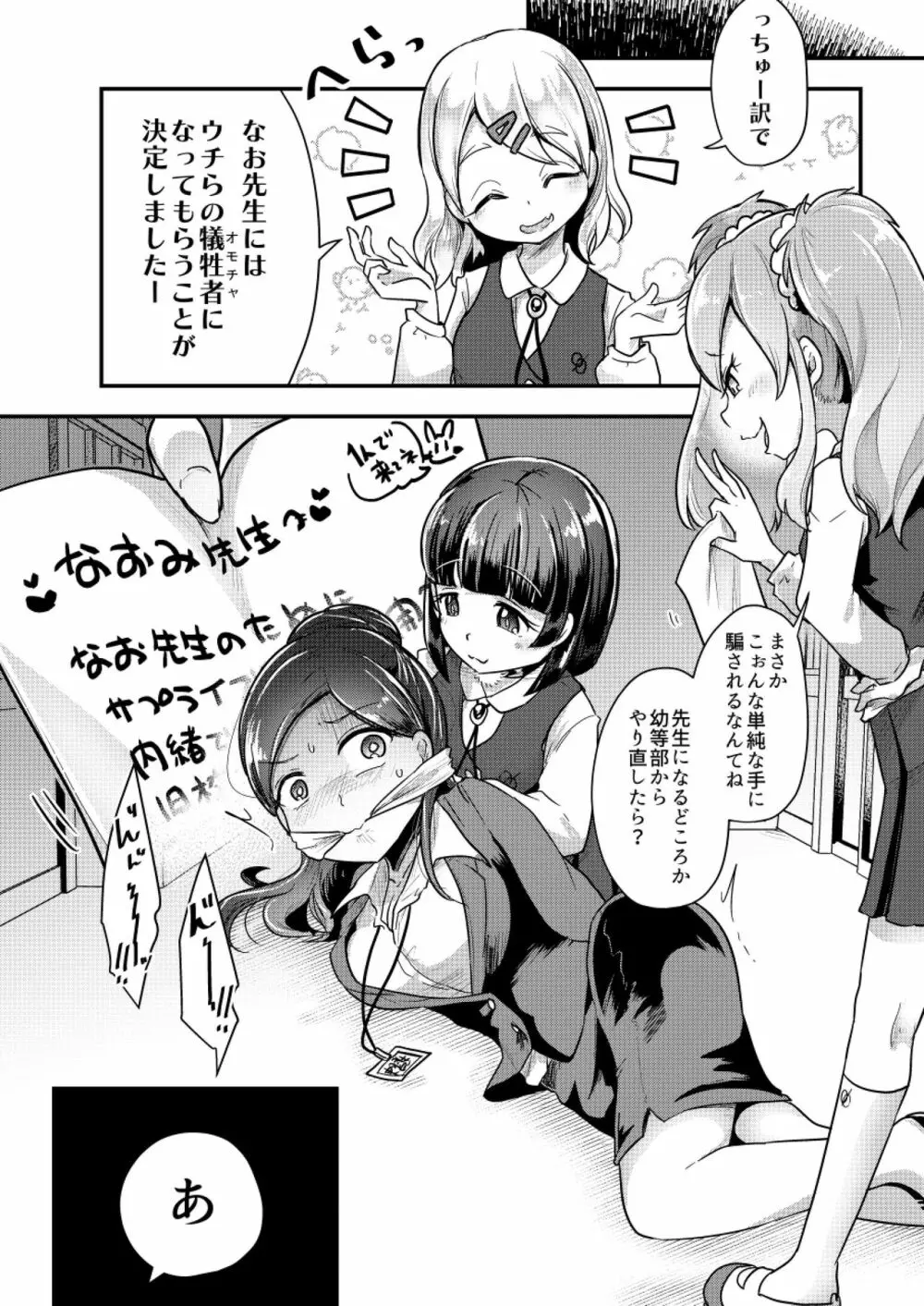 オトナに内緒の悪いコト - page6