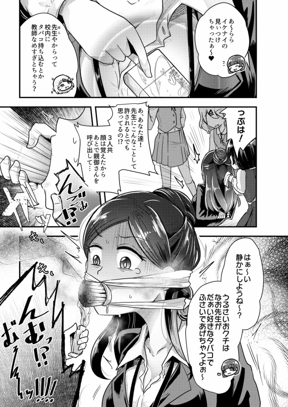 オトナに内緒の悪いコト - page7