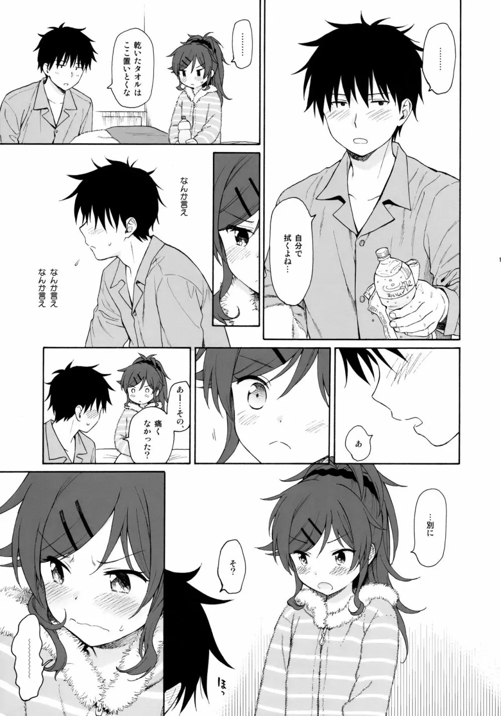 シーチキン - page10