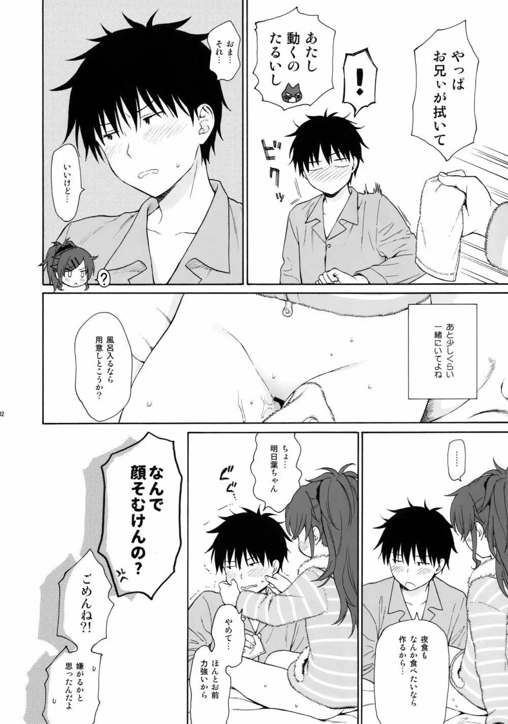 シーチキン - page11