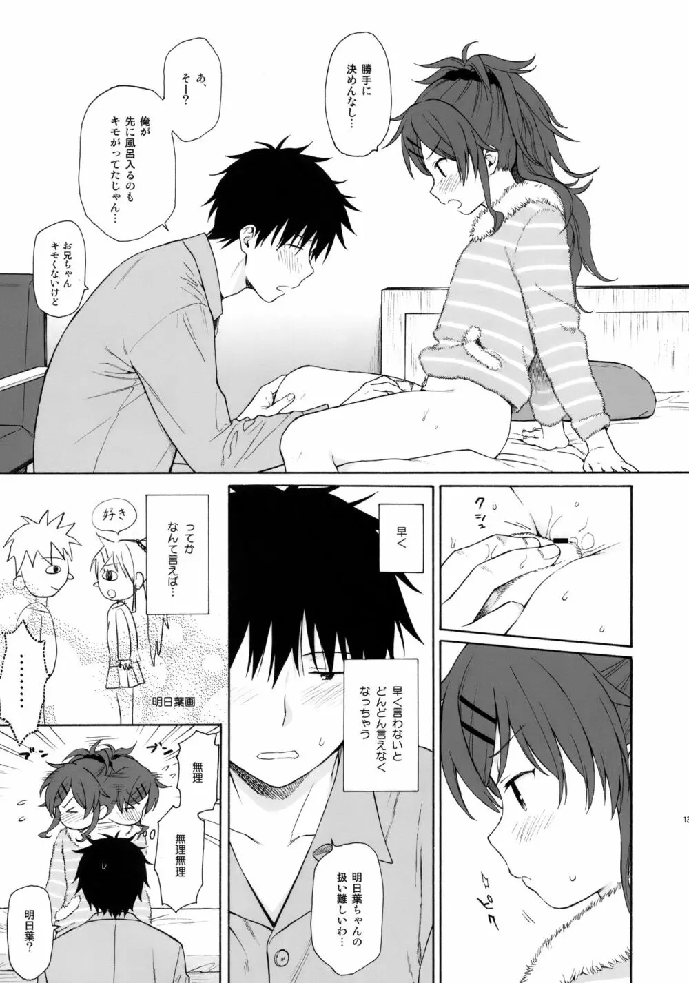 シーチキン - page12