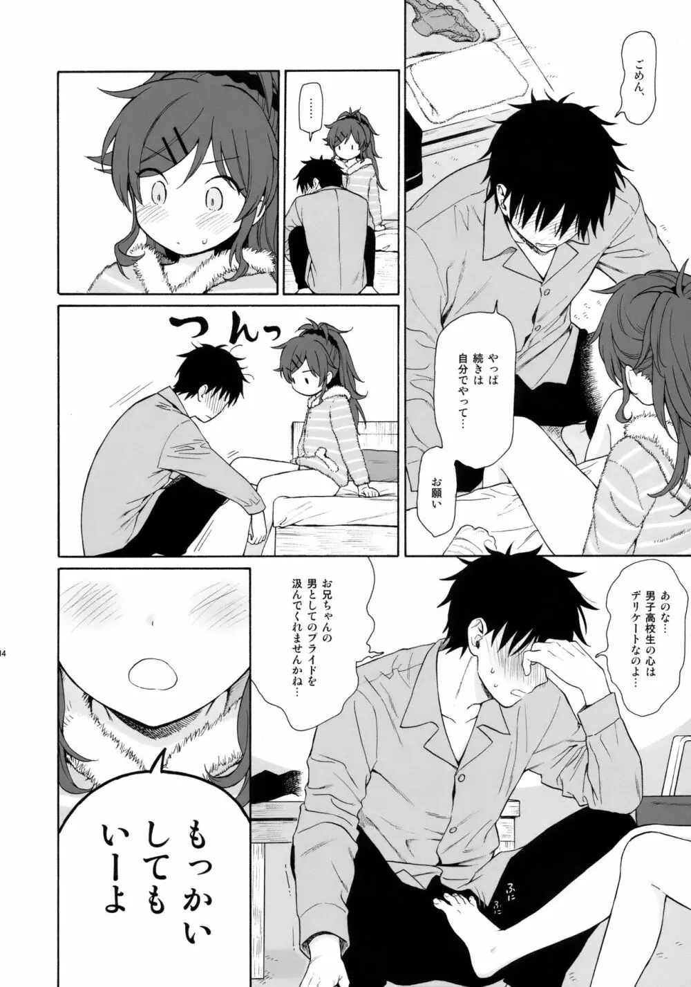 シーチキン - page13