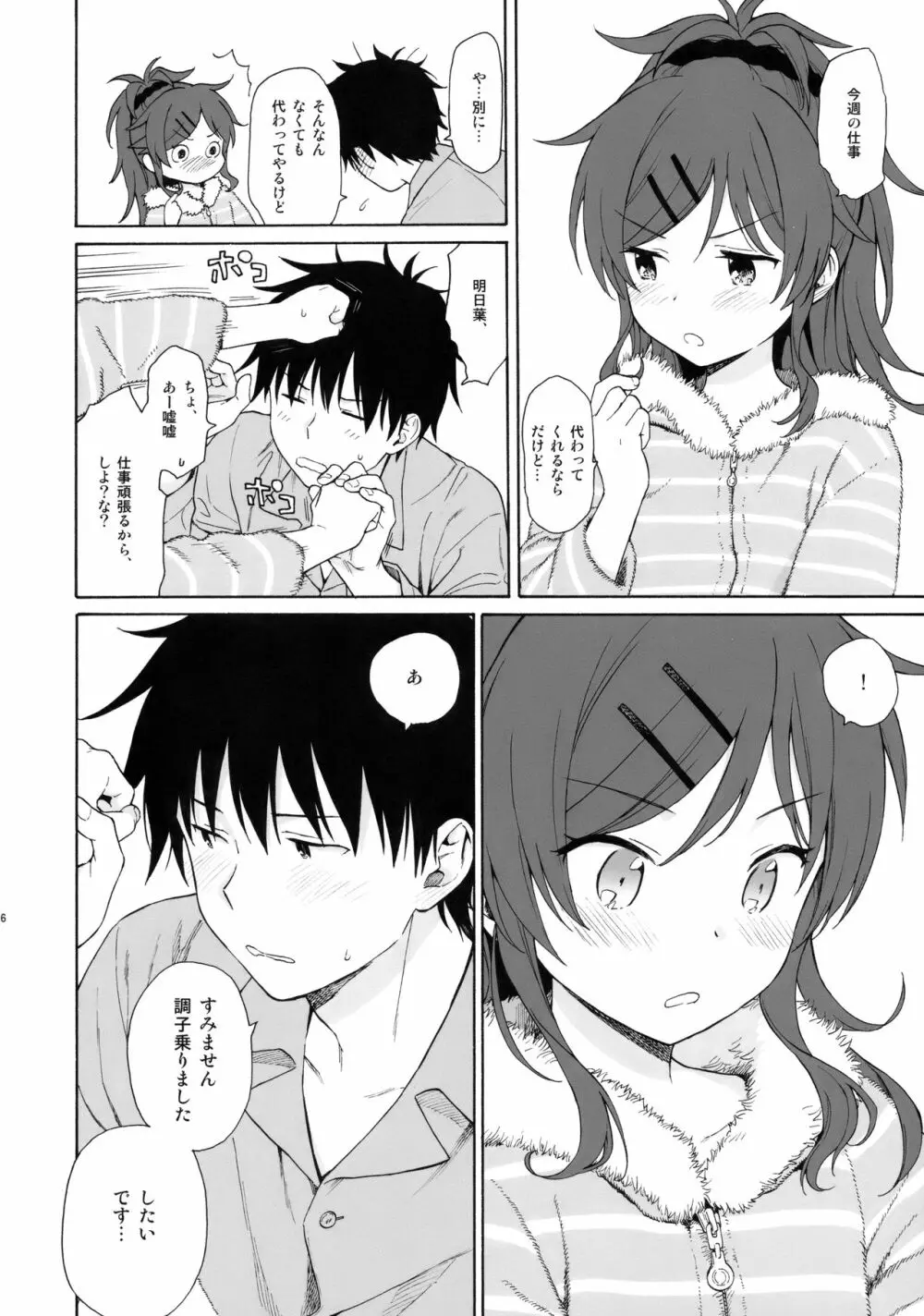 シーチキン - page15