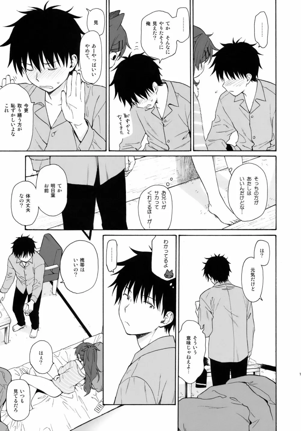 シーチキン - page16