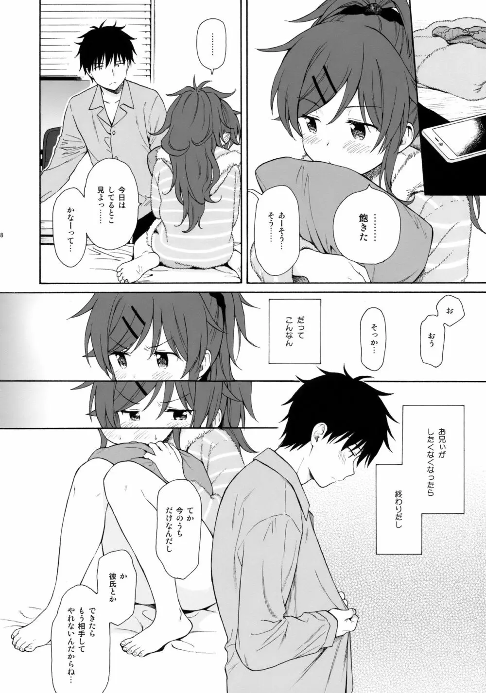 シーチキン - page17