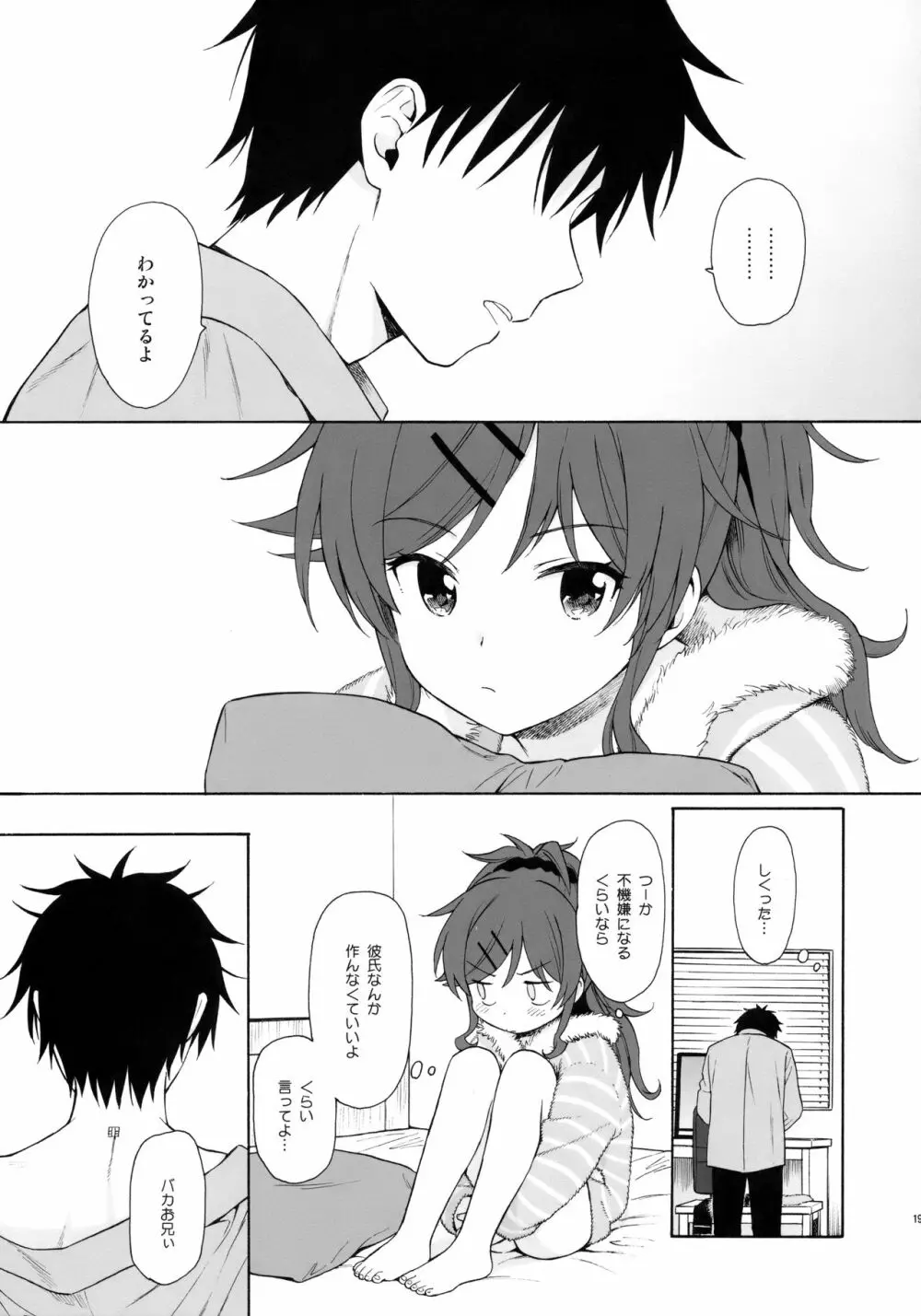 シーチキン - page18