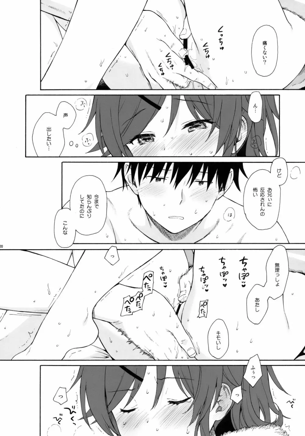 シーチキン - page19