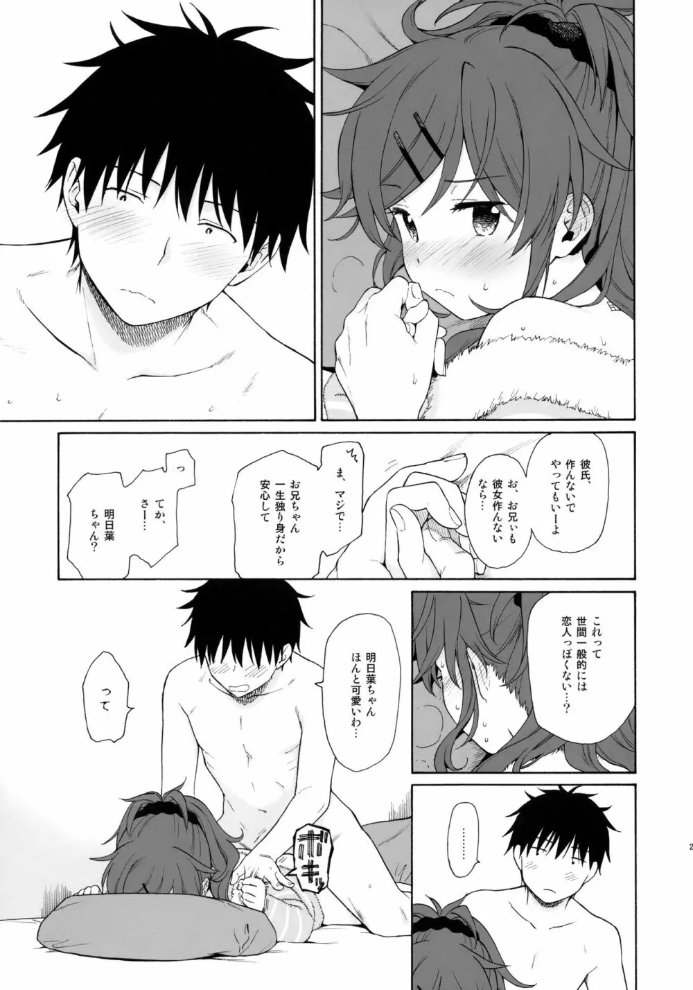 シーチキン - page26