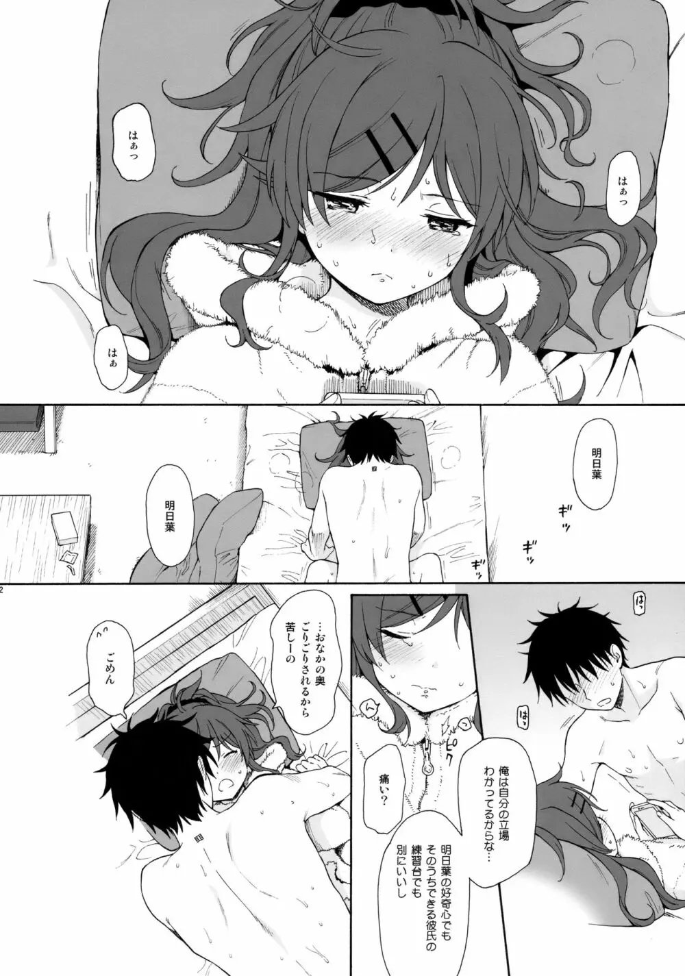 シーチキン - page41