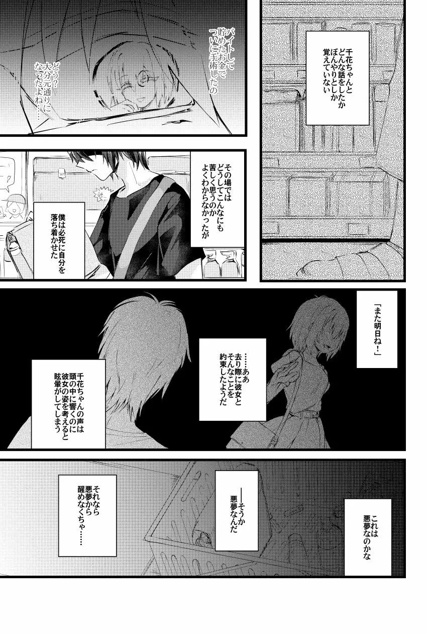 燃殻の恋 + 燃殻の恋の痕がたり - page10