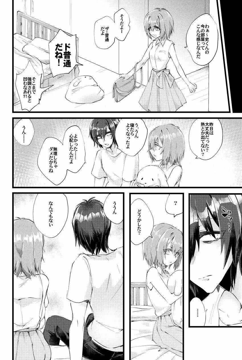 燃殻の恋 + 燃殻の恋の痕がたり - page11