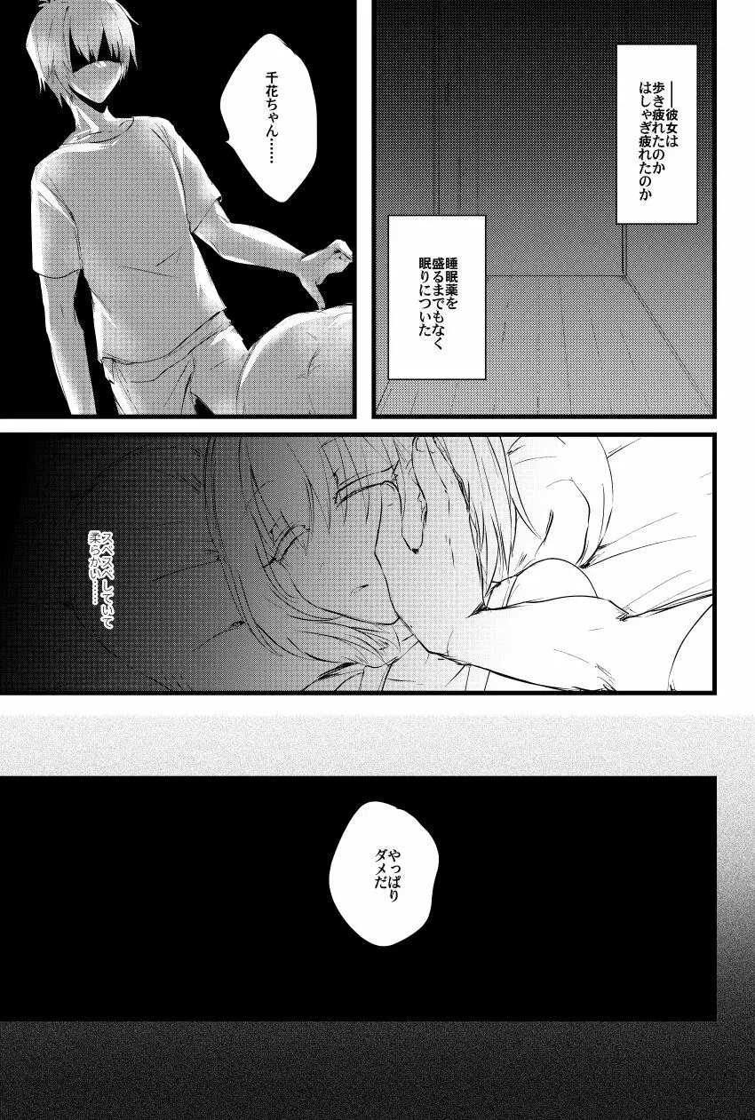 燃殻の恋 + 燃殻の恋の痕がたり - page12